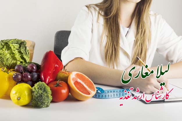 مشاوره تغذیه و رژیم درمانی