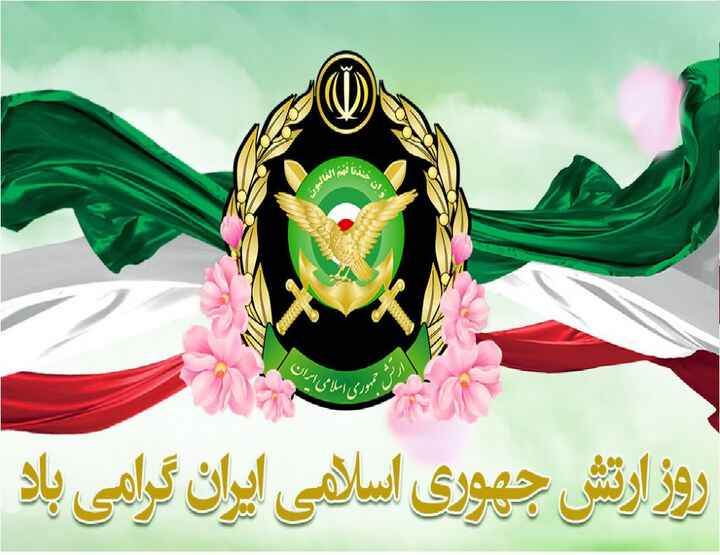روز ارتش