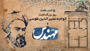 خواجه نصیرالدین طوسی