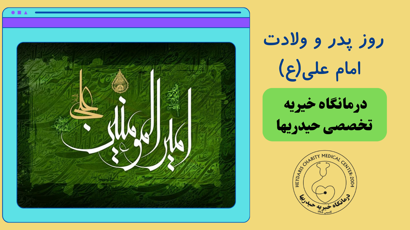امام علی