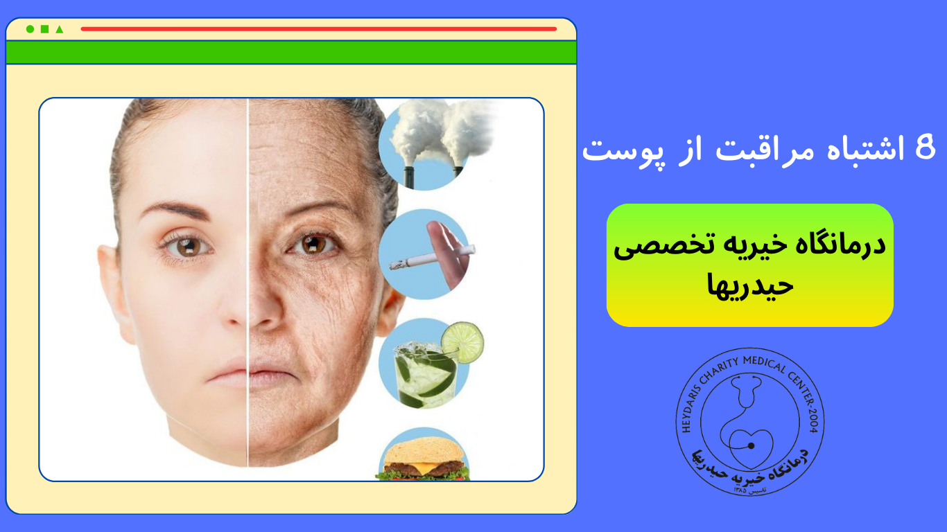 مراقبت از پوست