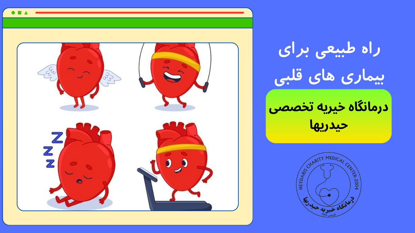 قلب