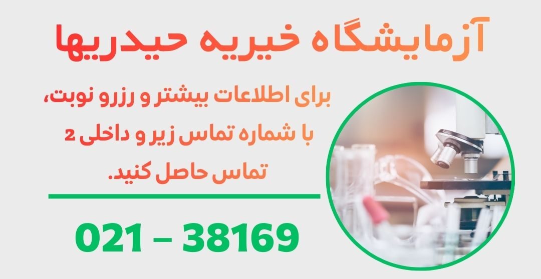 آزمایشگاه در ورامین