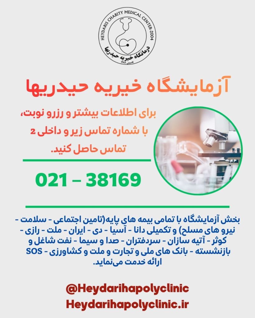 آزمایشگاه در ورامین