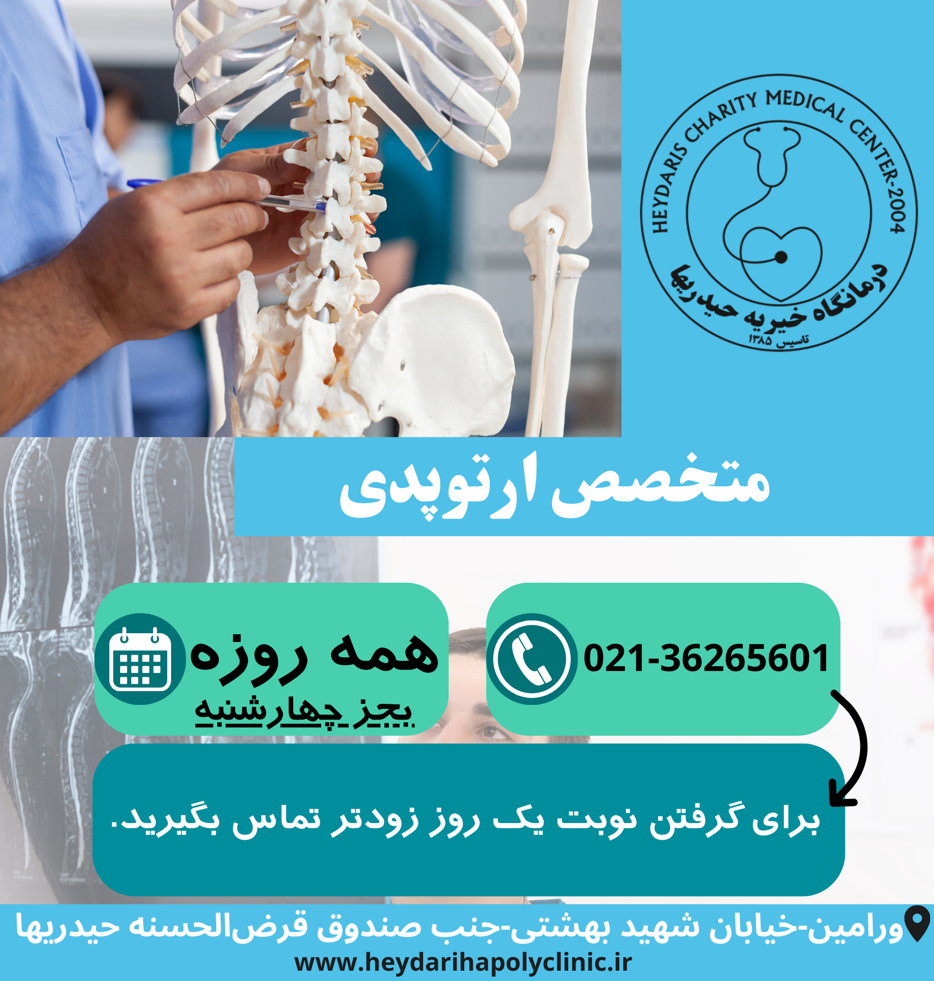 متخصص ارتوپدی در ورامین
