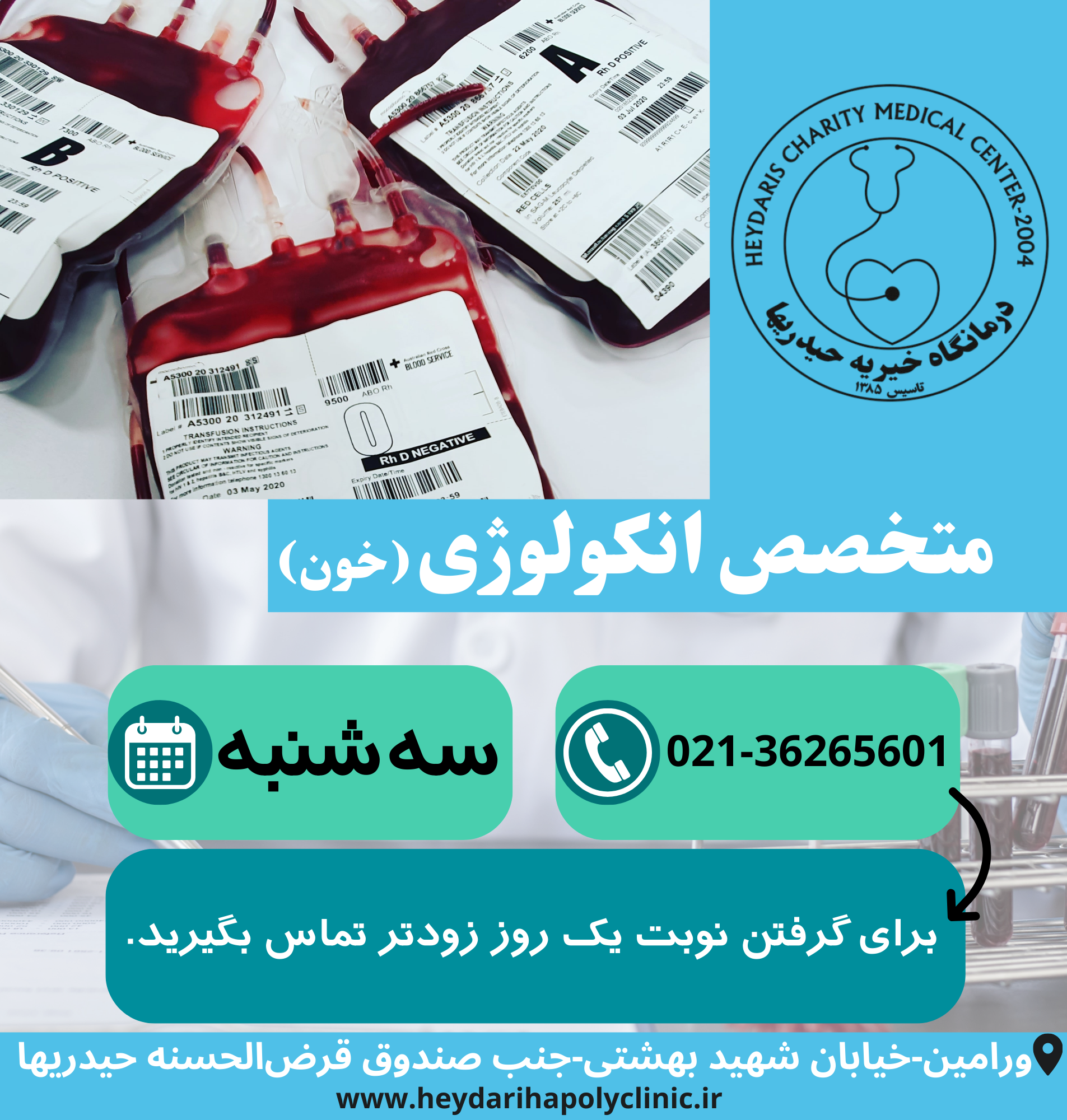 متخصص انکولوژی (خون) در ورامین