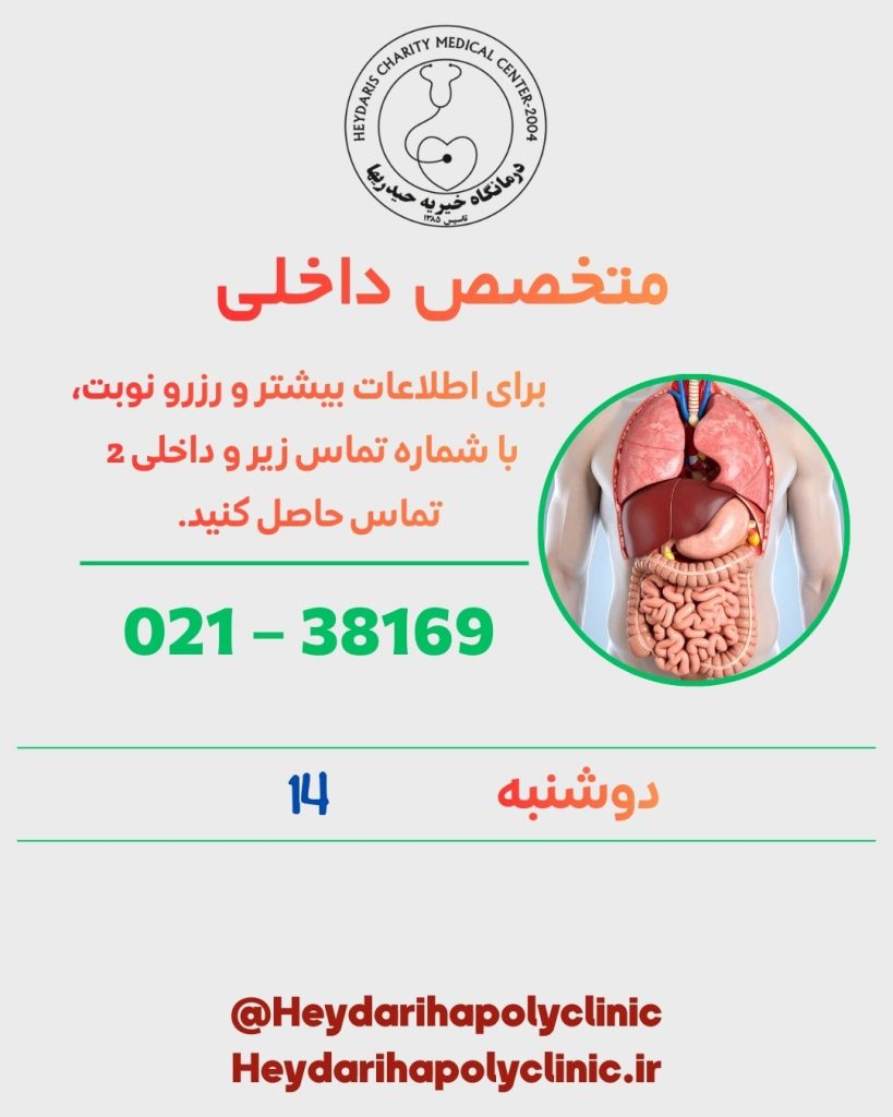 متخصص داخلی در ورامین