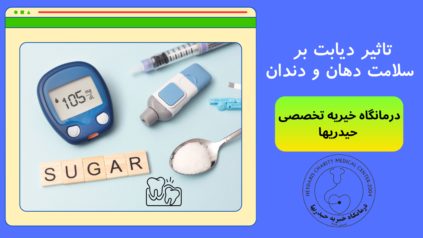 سلامت دهان و دندان