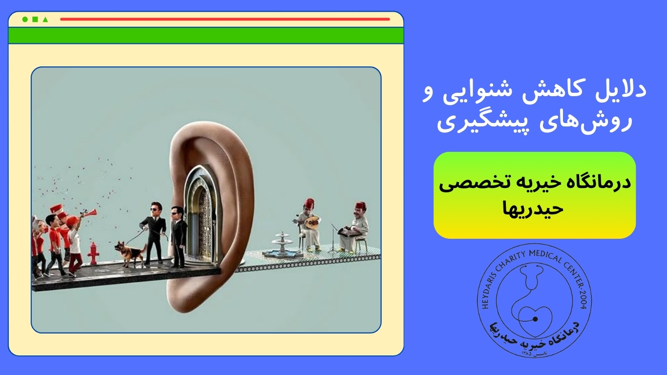 کاهش شنوایی