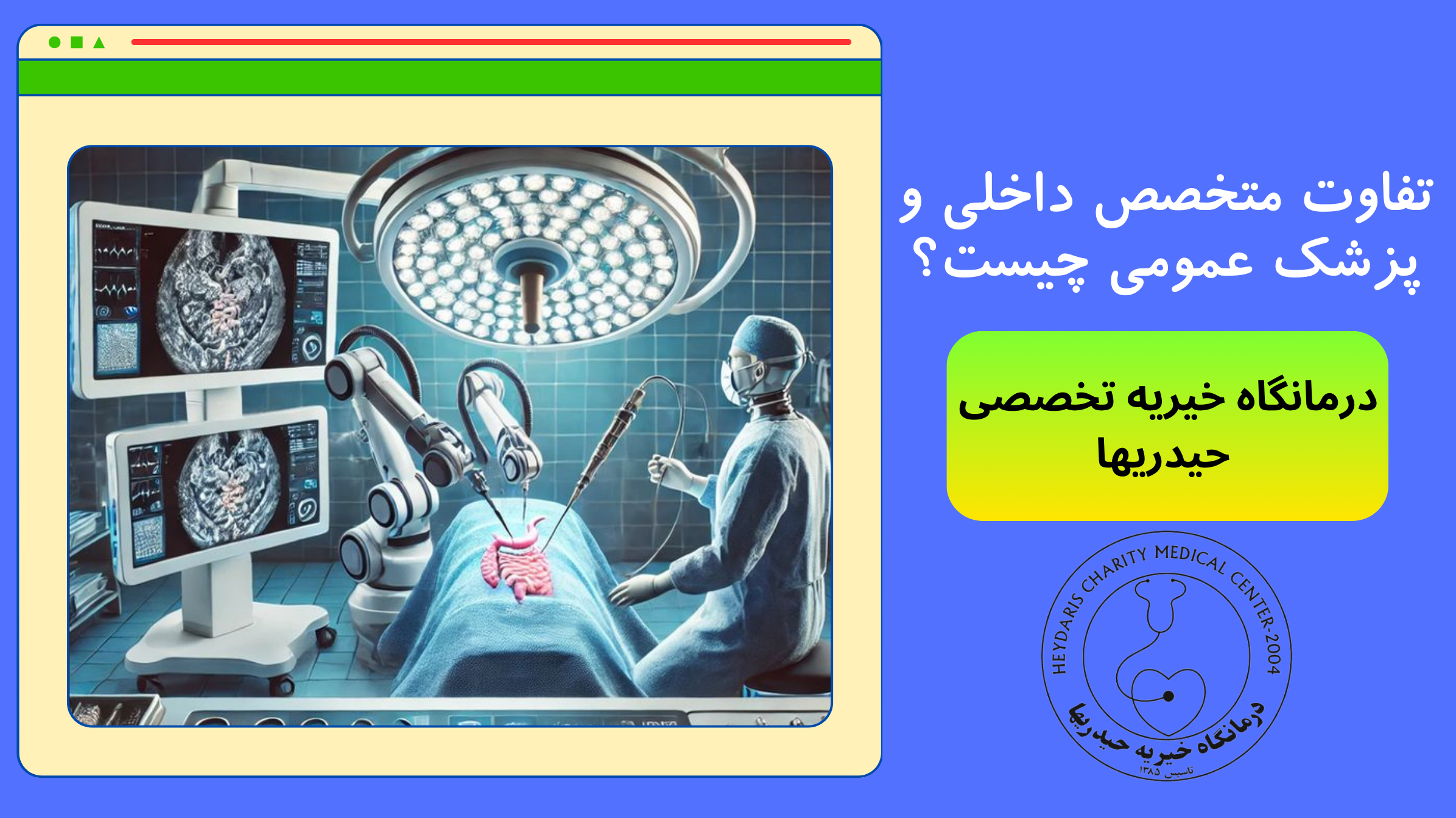 متخصص داخلی