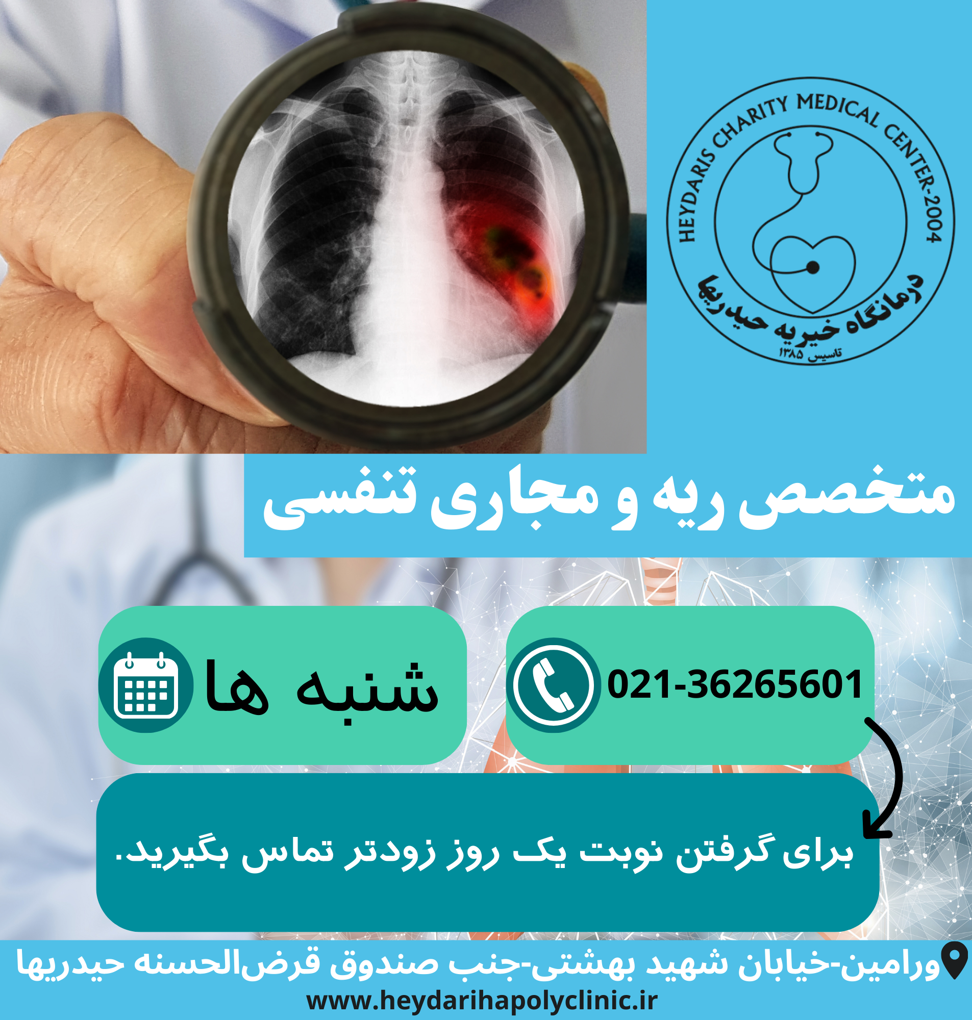 متخصص ریه در ورامین