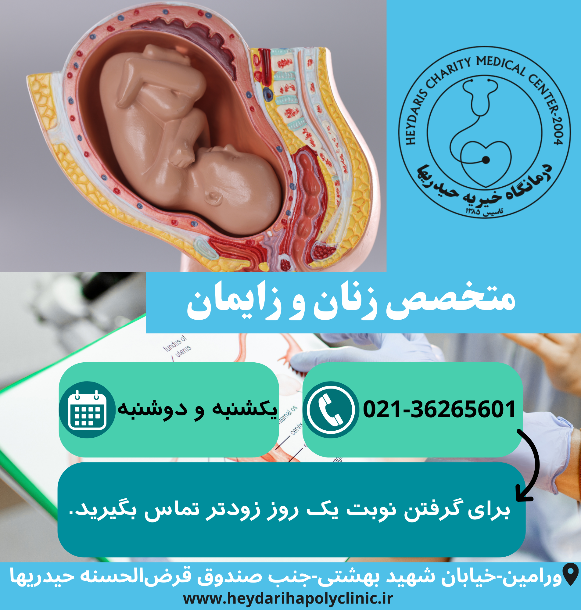 متخصص زنان و زایمان در ورامین