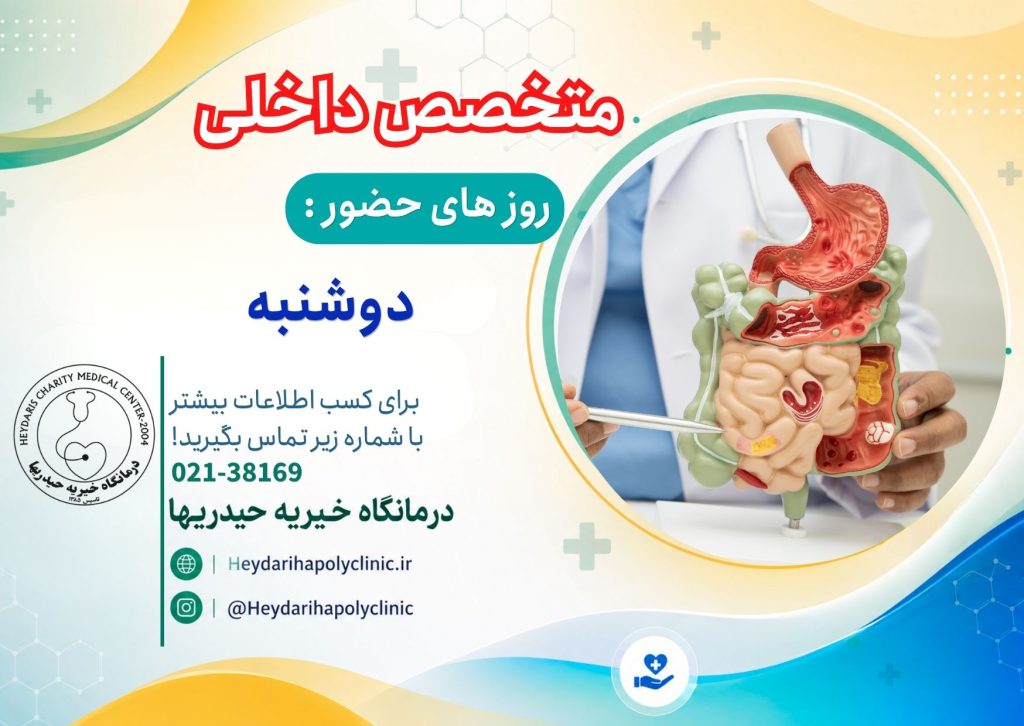 متخصص داخلی در ورامین