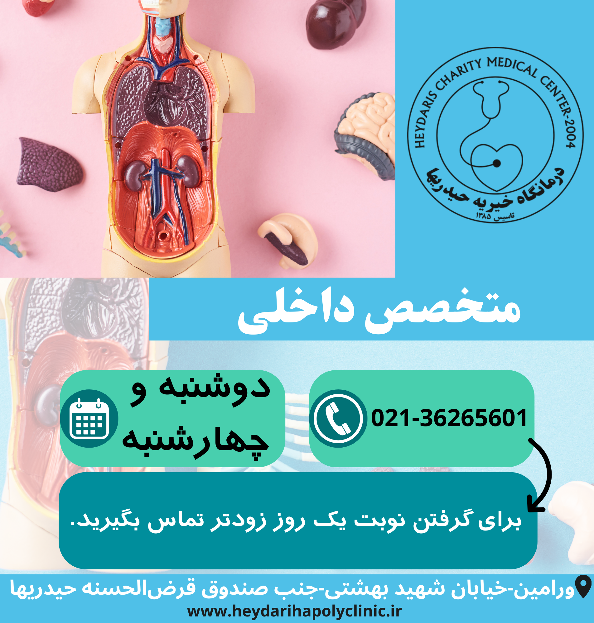 متخصص داخلی در ورامین