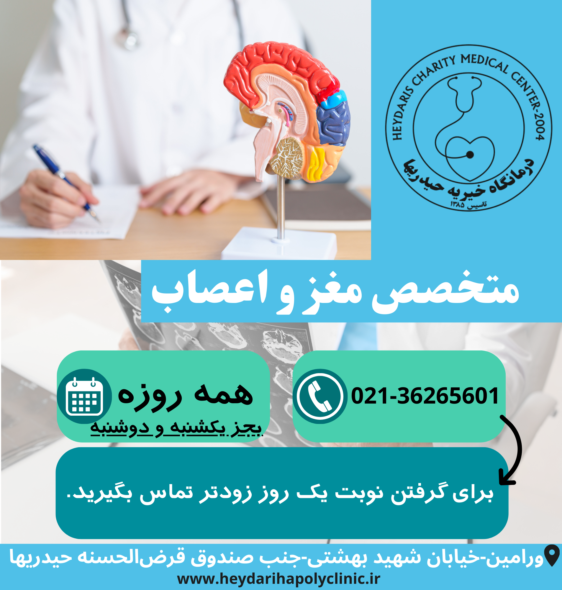 متخصص مغز و اعصاب در ورامین