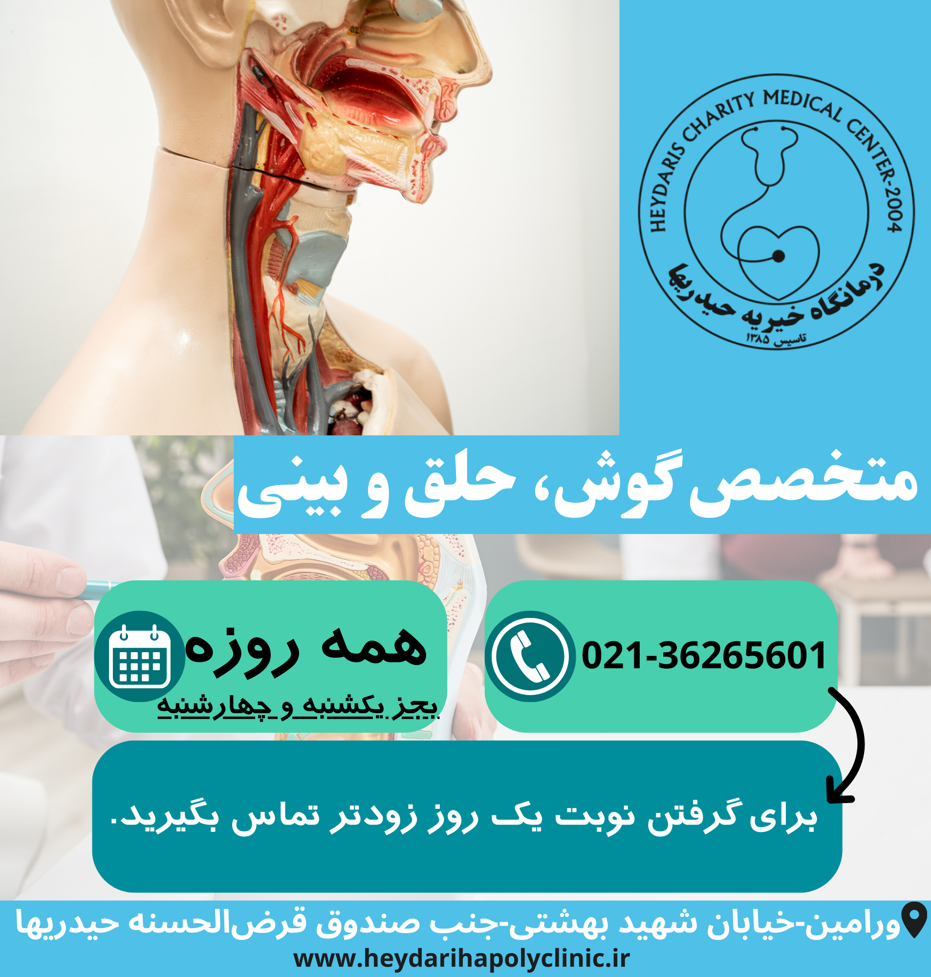 متخصص گوش حلق و بینی در ورامین