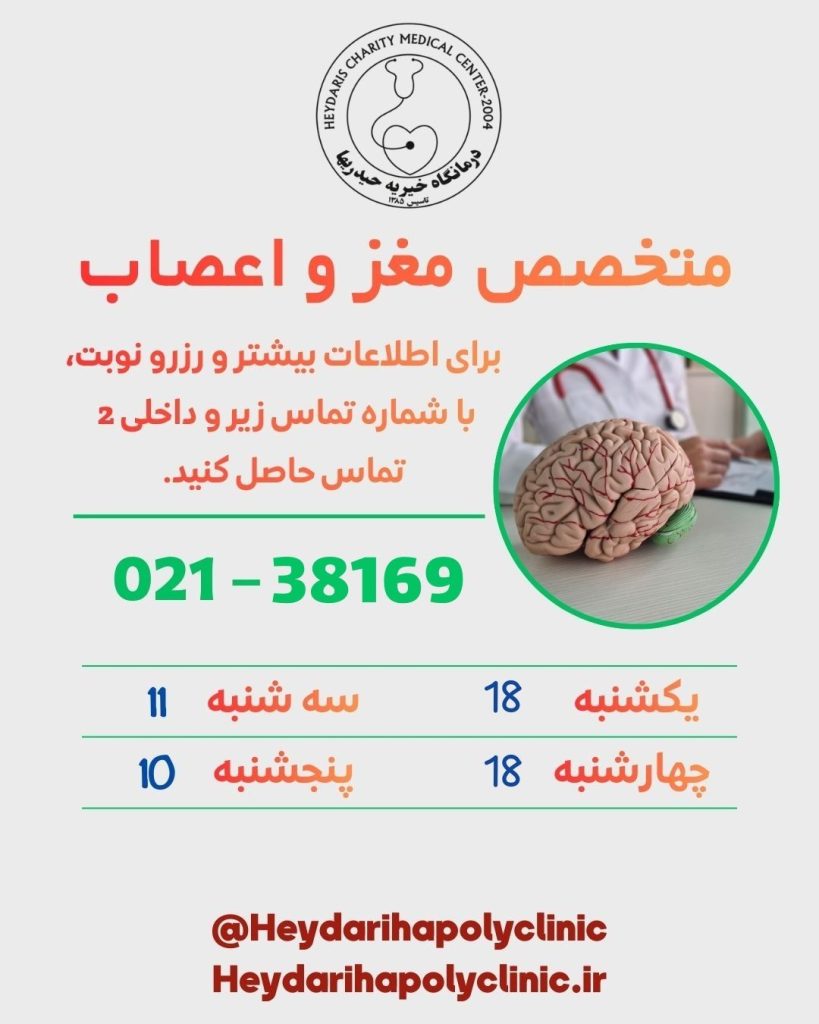 متخصص مغز و اعصاب در ورامین