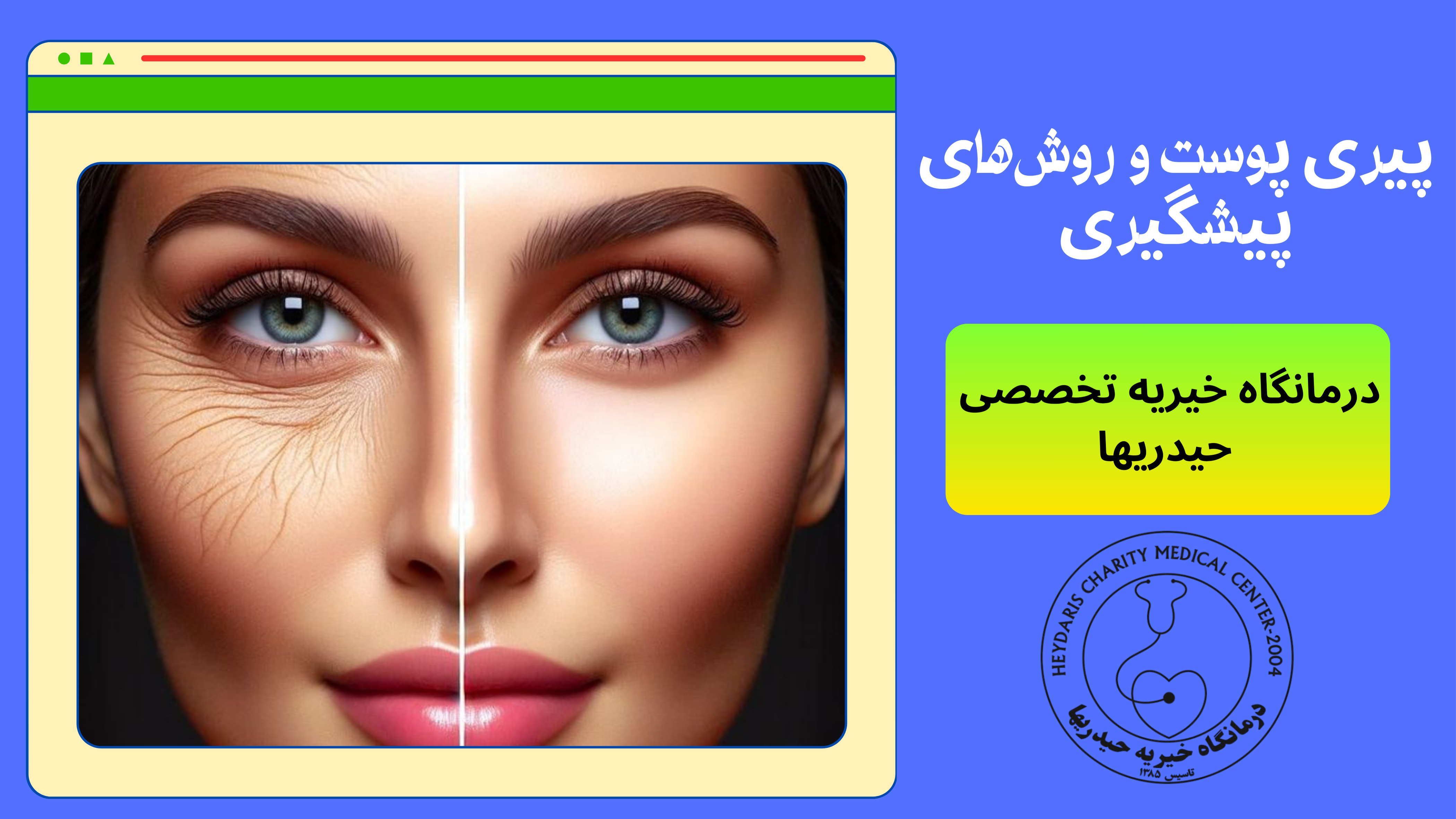 پیری پوست
