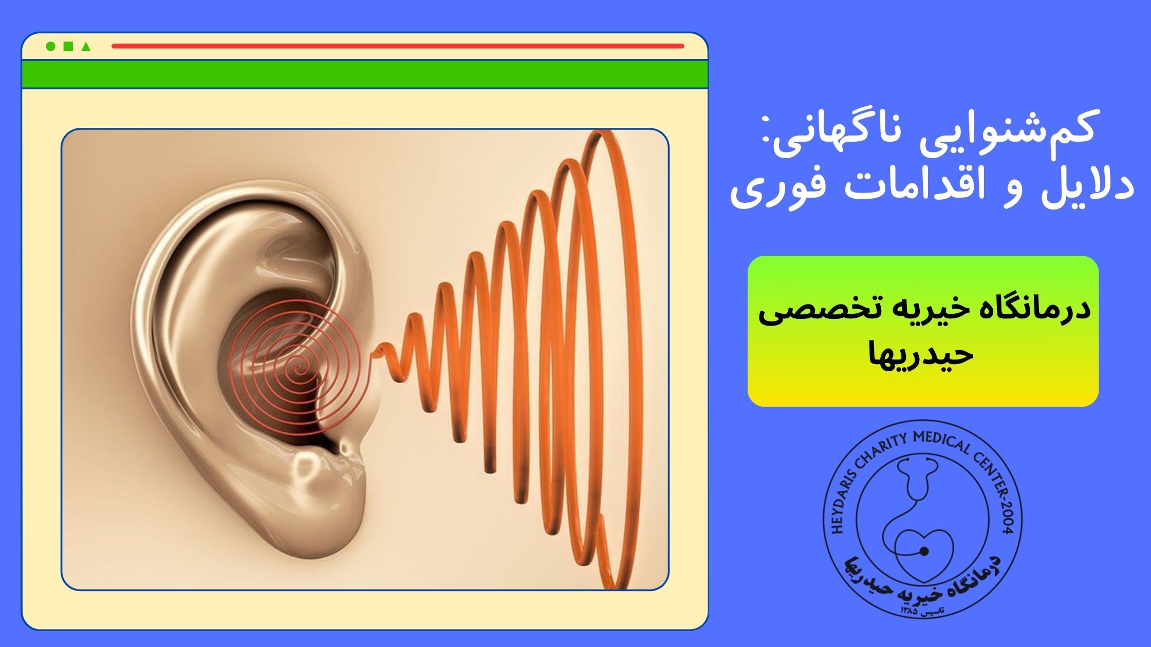 کم‌شنوایی ناگهانی