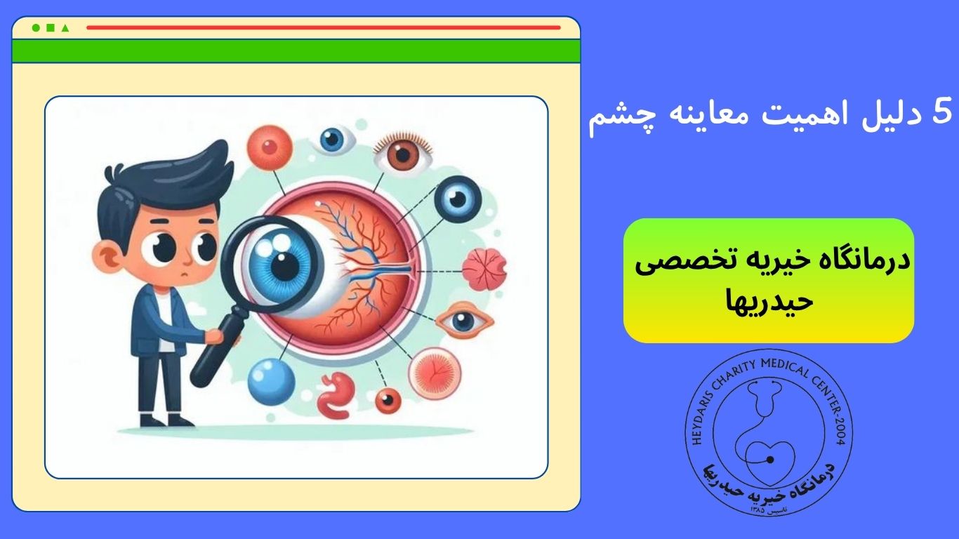 معاینه چشم