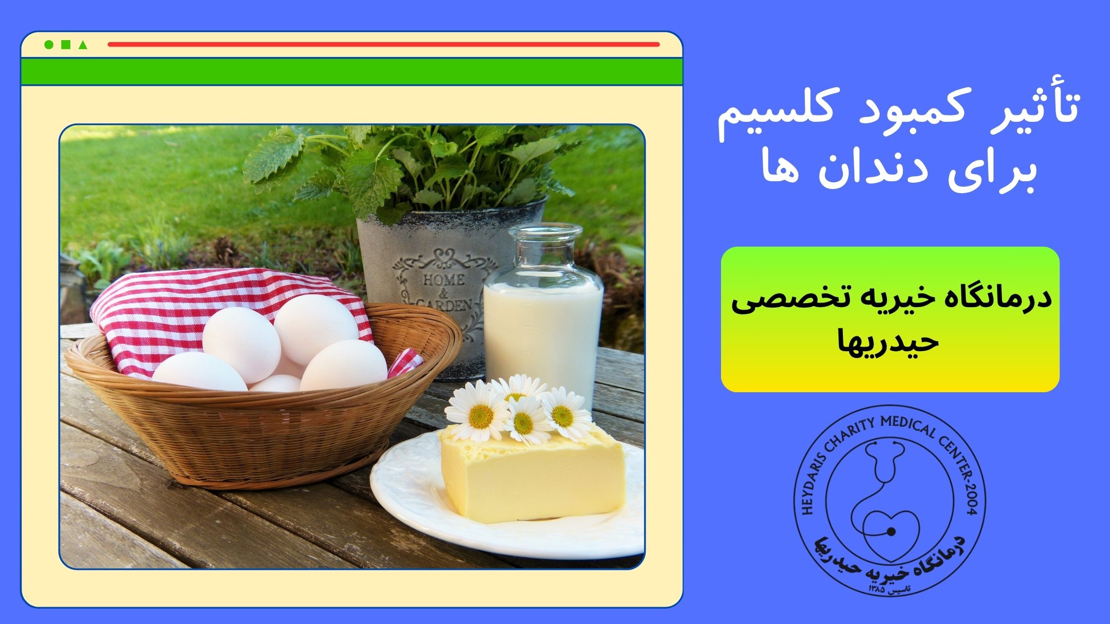 کمبود کلسیم