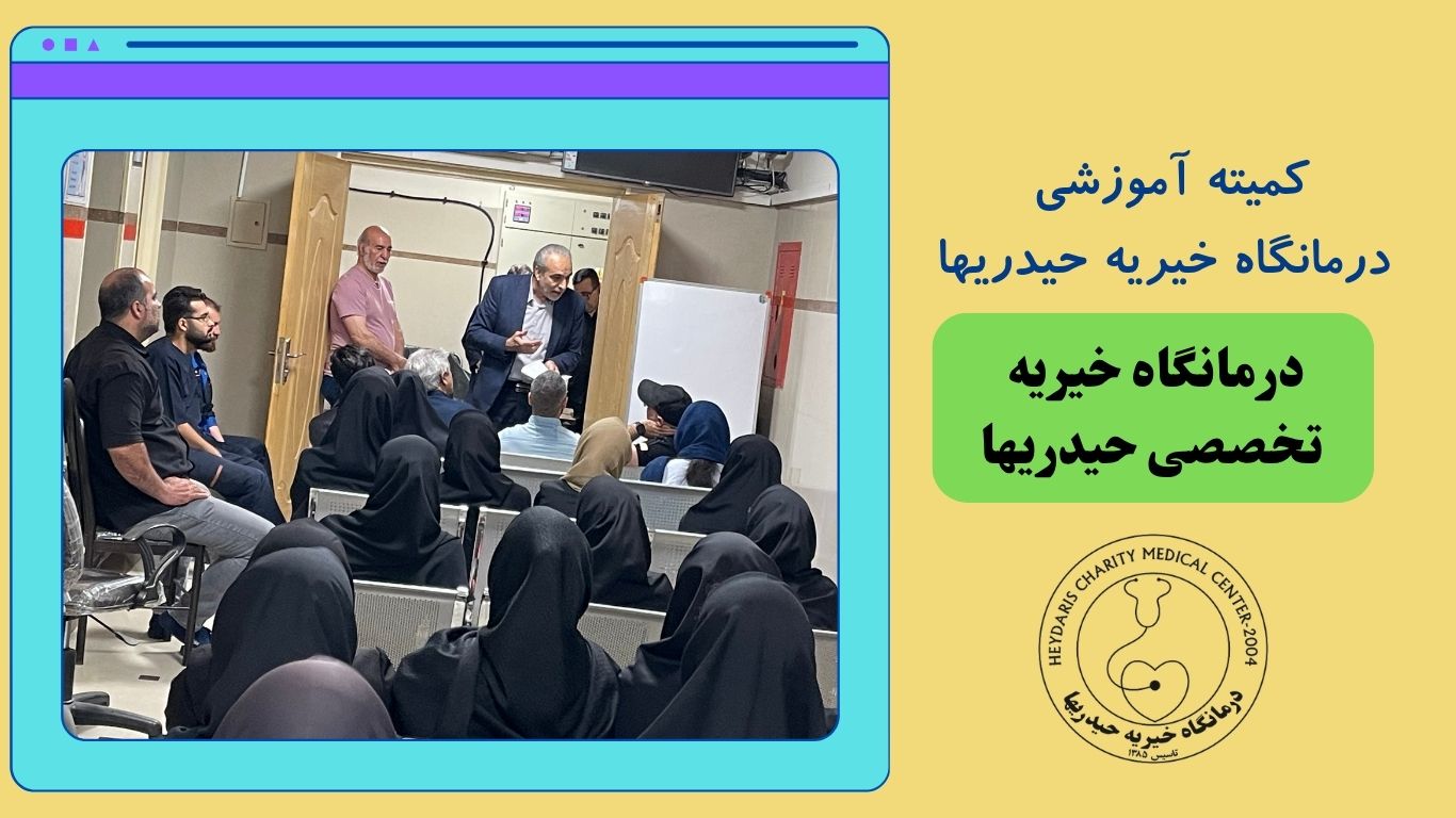 کمیته آموزشی