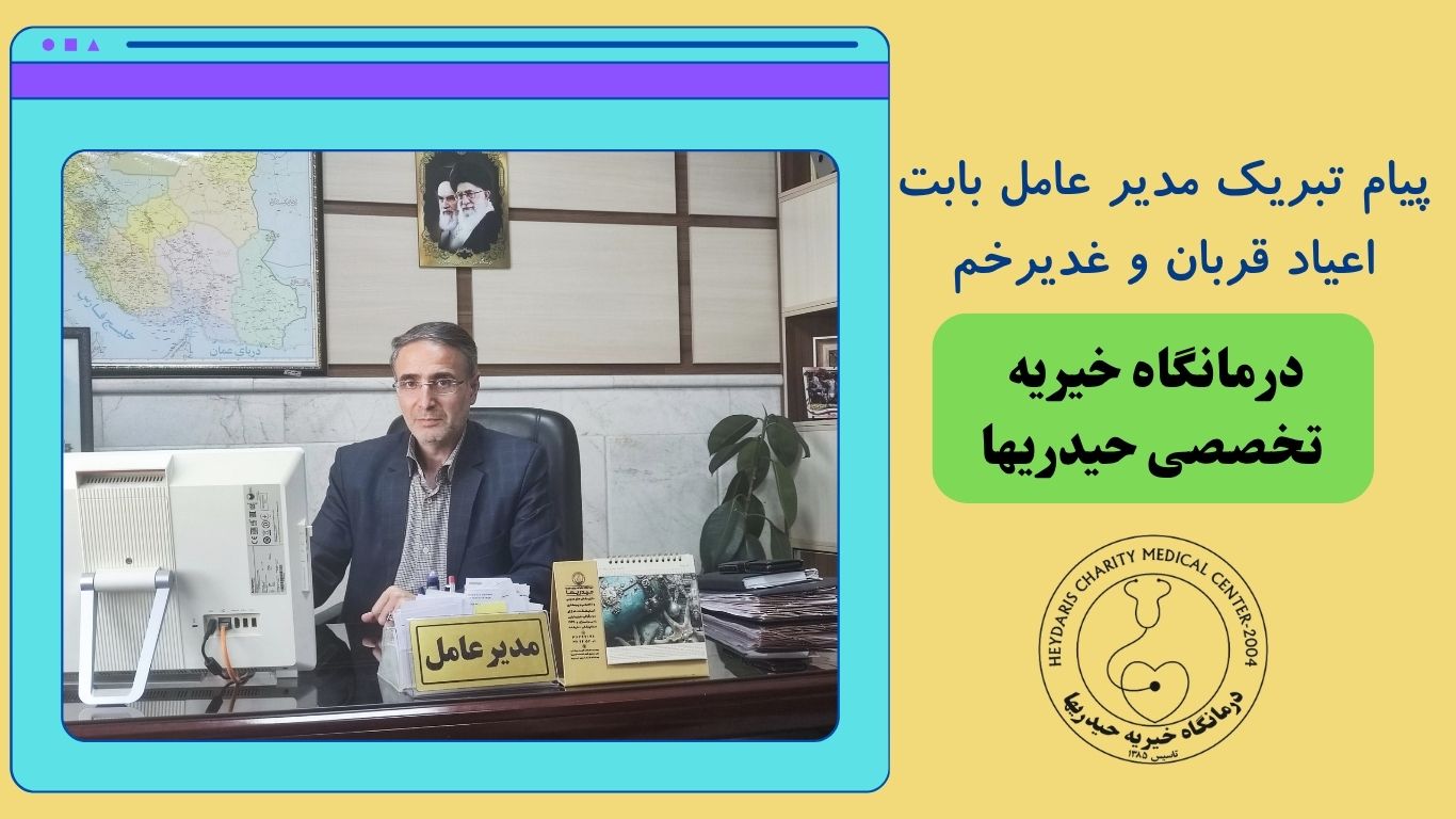 پیام تبریک مدیر عامل