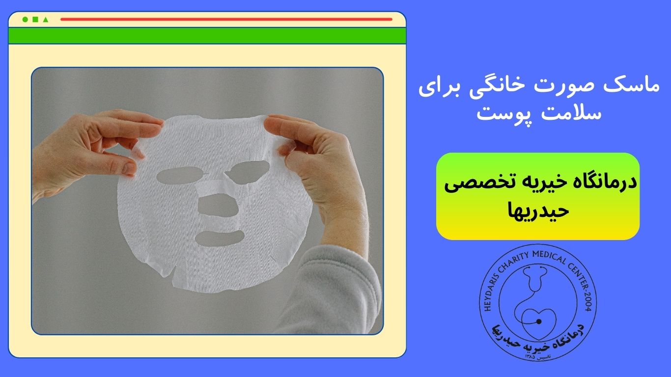 ماسک صورت خانگی