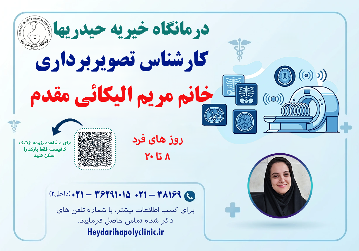 الیکائی مقدم کارشناس تصویربرداری