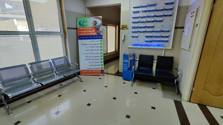 فیزیوتراپی درمانگاه خیریه حیدریها