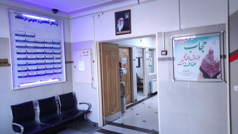 بخش تخصصی درمانگاه خیریه حیدریها