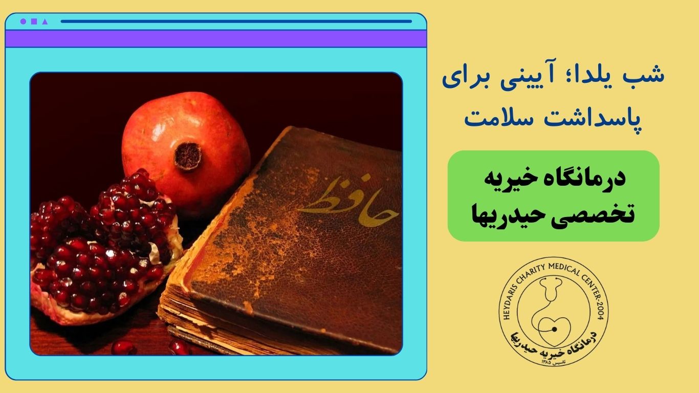 شب یلدا
