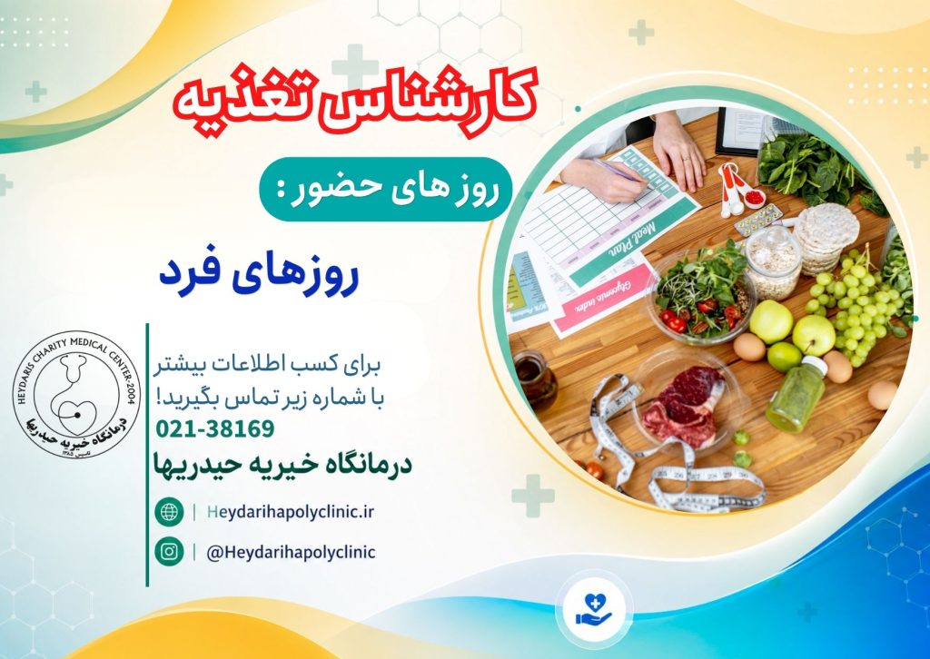 کارشناس تغذیه در ورامین لیلا مغاری