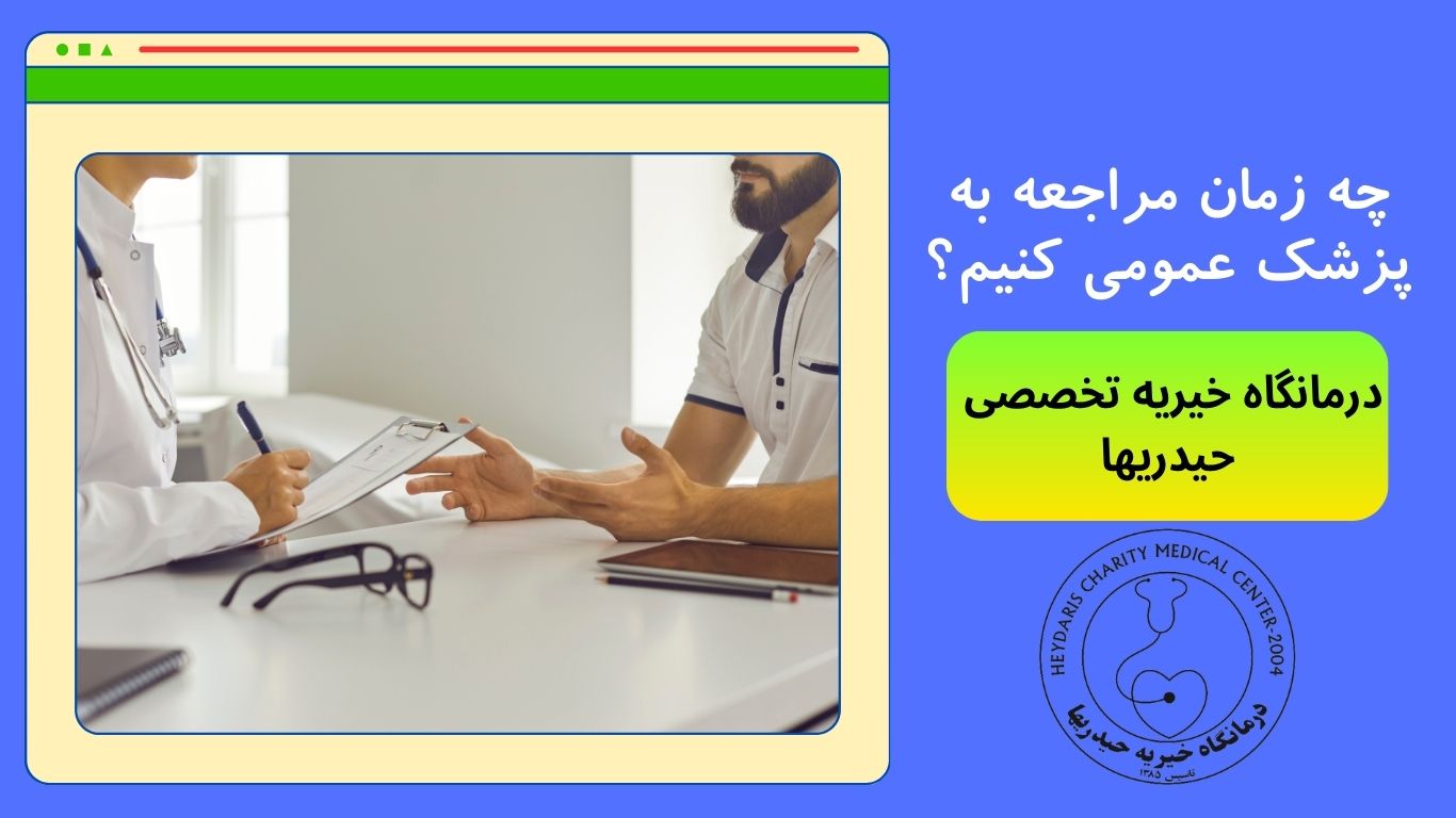 پزشک عمومی
