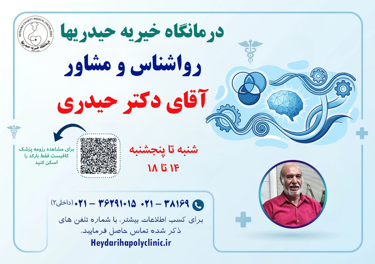 حیدری مشاور و روانشناس