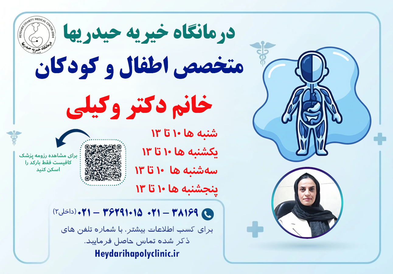 وکیلی متخصص نوزادان و کودکان