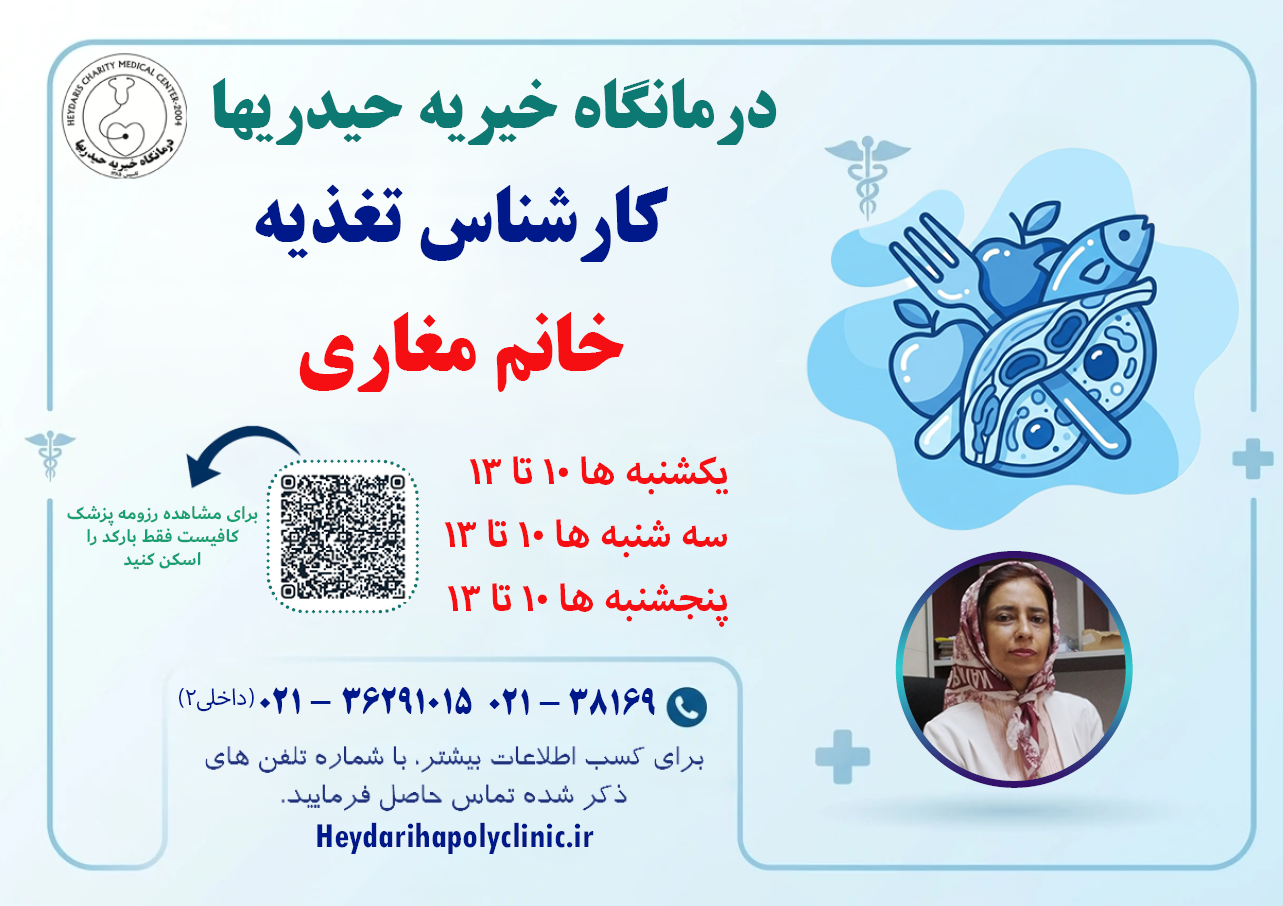 لیلا مغاری کارشناس ارشد تغذیه