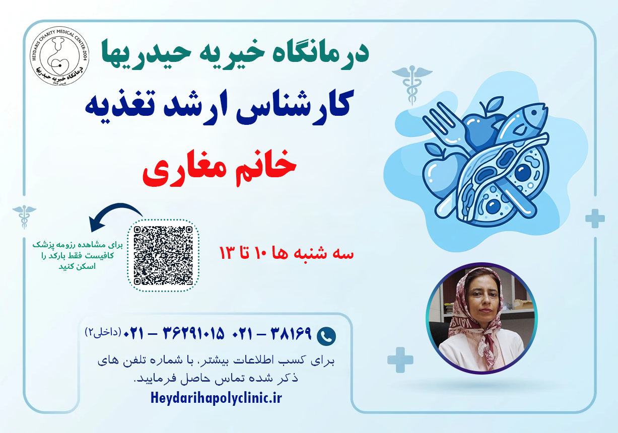 لیلا مغاری کارشناس ارشد تغذیه