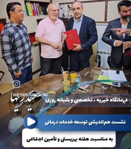 روز بهزیستی و تأمین اجتماعی