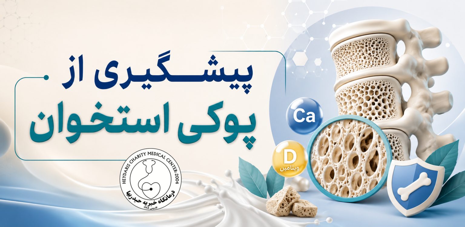 پوکی استخوان
