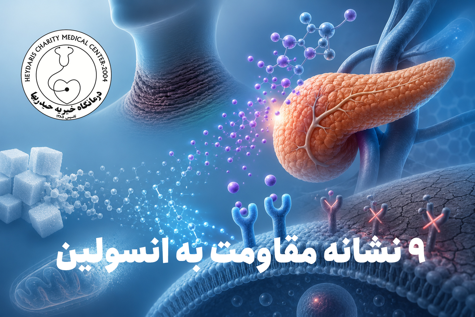 مقاومت به انسولین