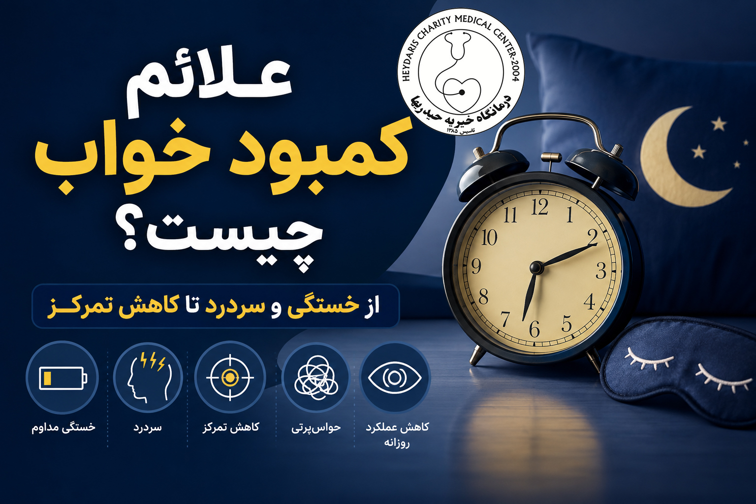 علائم کمبود خواب چیست؟