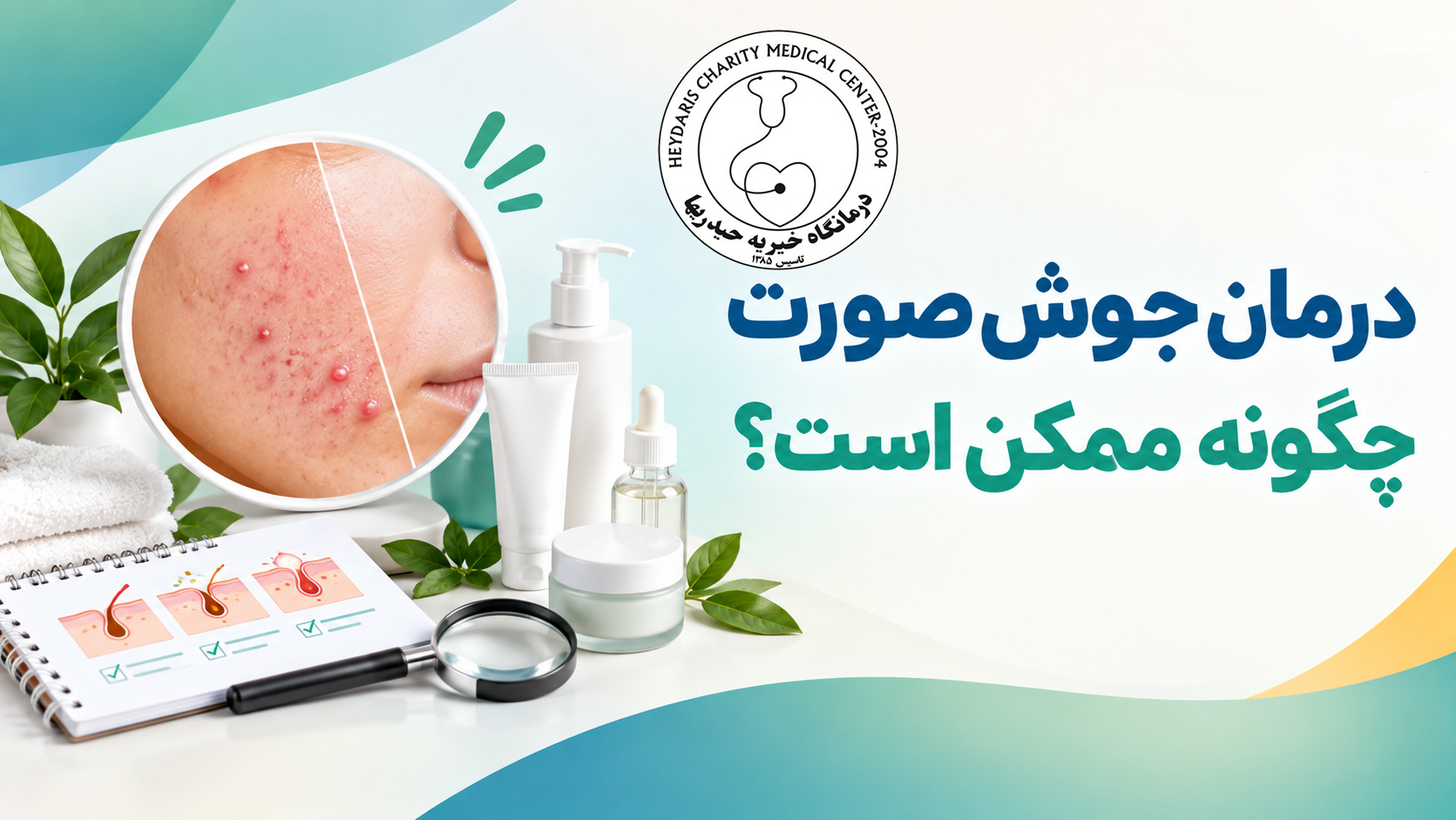 درمان جوش صورت چگونه ممکن است؟