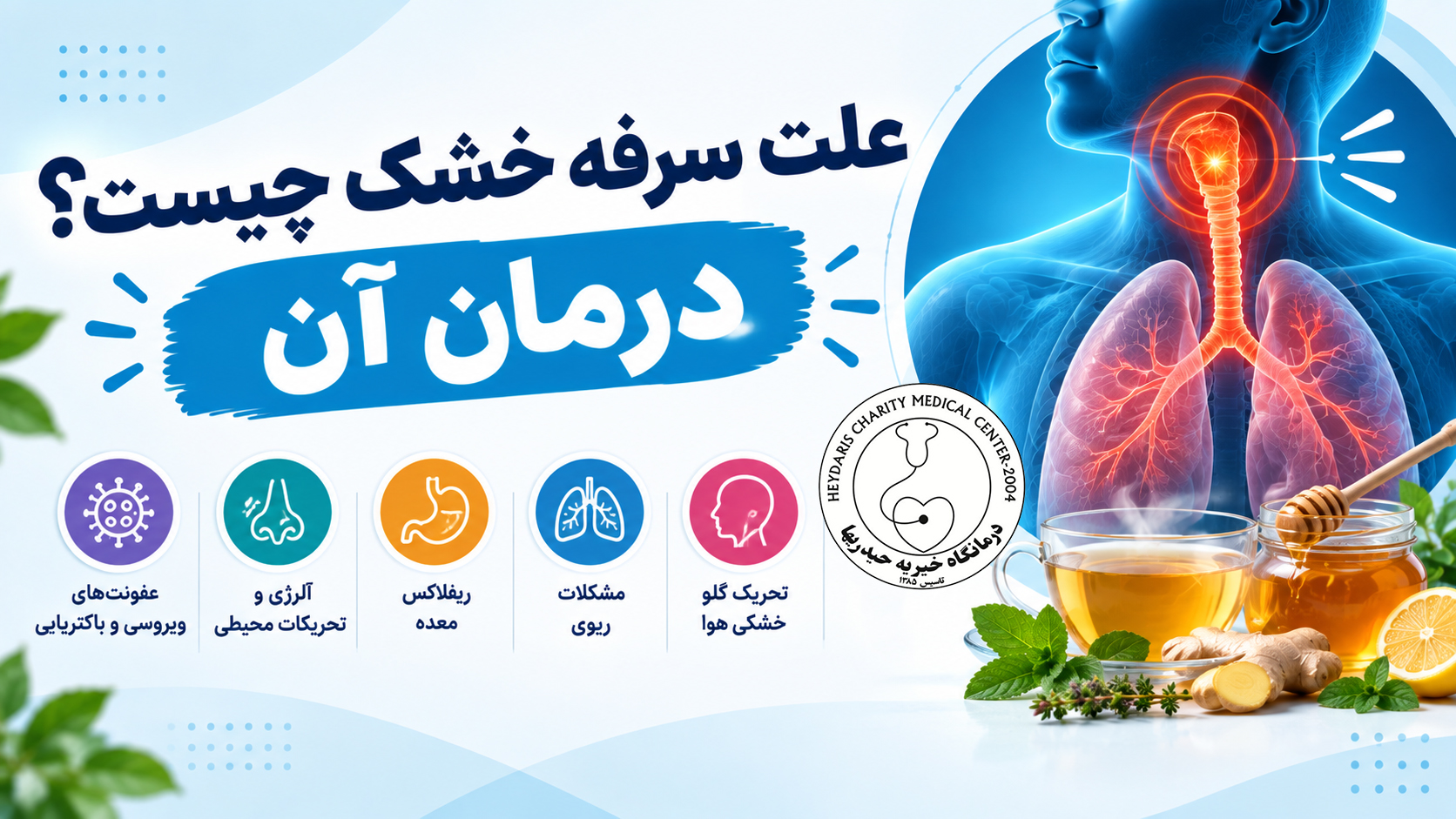 علت سرفه خشک چیست؟ درمان آن