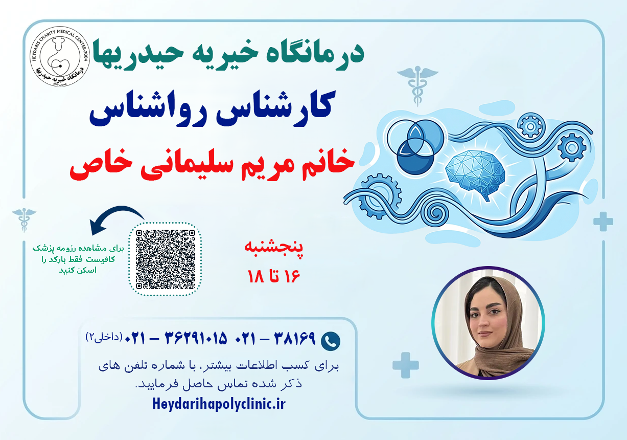 مریم سلیمانی خاص کارشناس روانشناسی