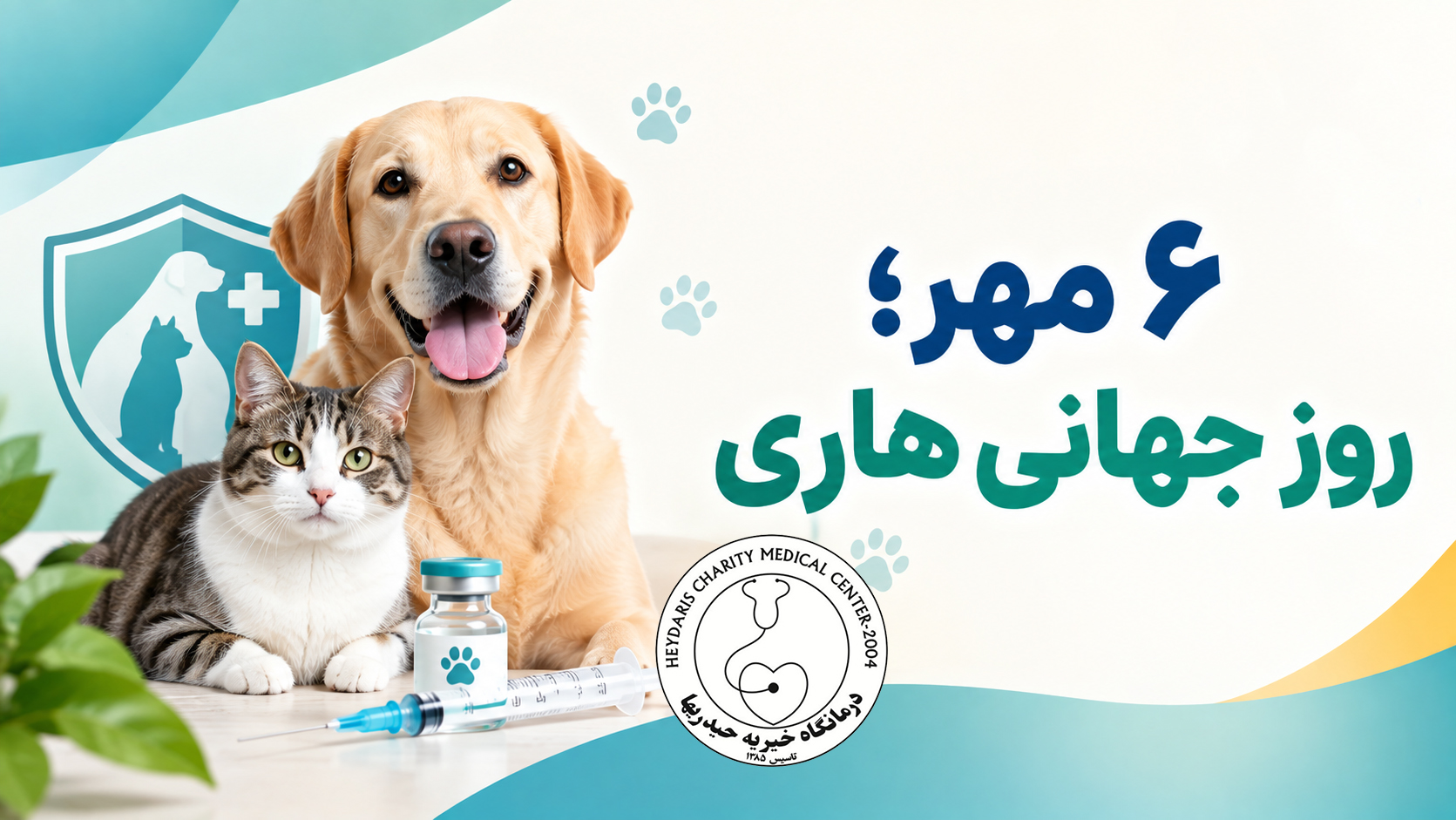 ۶ مهر؛ روز جهانی هاری