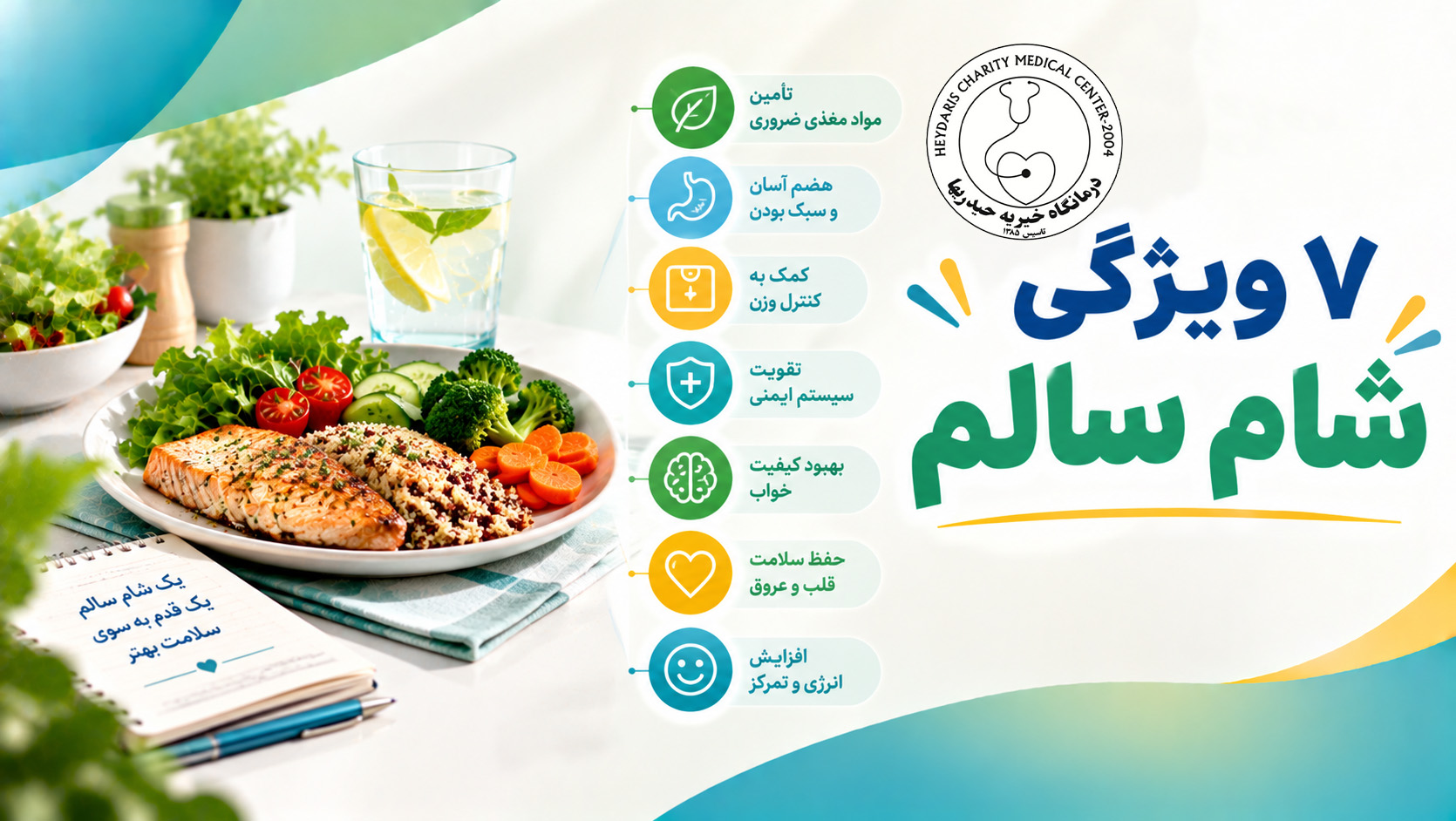 7 ویژگی شام سالم