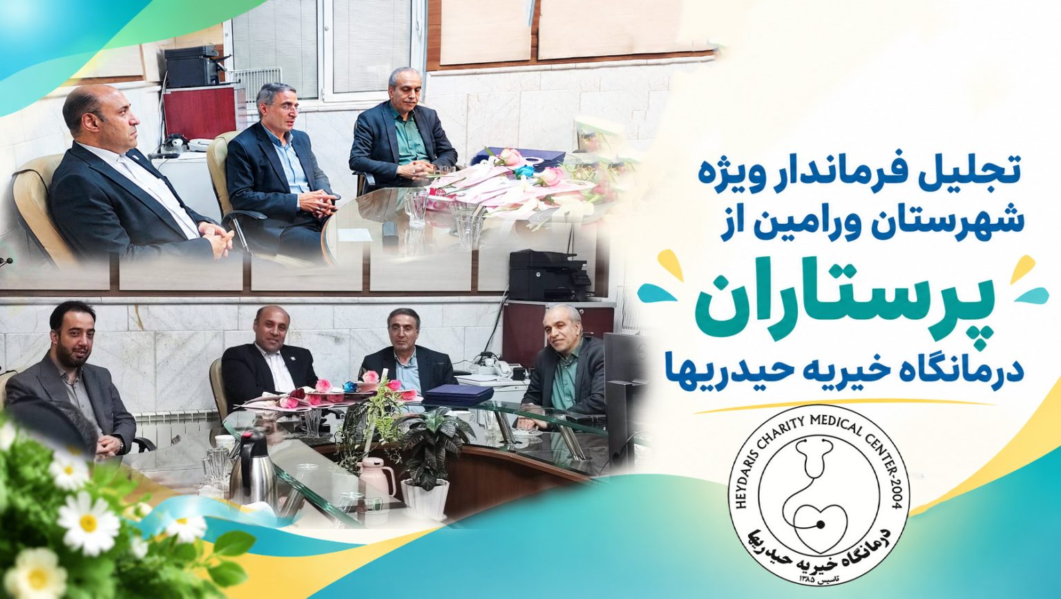 تجلیل فرماندار ویژه شهرستان از پرستاران درمانگاه